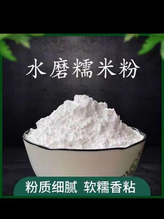 #水磨面糯米粉#糯米粉#优质农产品