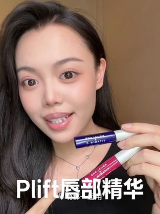 蓝瓶无色款和粉瓶红色款!早红晚蓝!现在成了我生活里不可少的唇部精华 #唇部精华 #唇部护理 #plift唇部精华 #唇釉试色