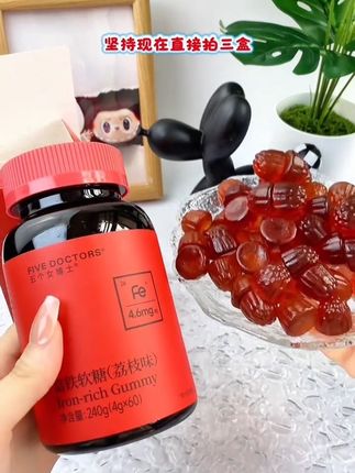 女孩子把铁元素重视起来,真的比什么都强!新的一年一定要好好爱自己#富铁软糖#五个女博士#女生必备#精致女人必备#铁元素