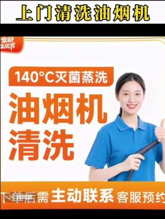 #(油烟机深度拆机清洗)油烟机深度拆机清洗上门服务深层清洗附近到家洗油烟机服务#同城#专业人员#快捷清洗#生活好帮手