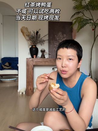 不咸的烤鸭蛋,当天下单当天日期现烤现发,蛋黄起沙蛋清也不咸,配料干净,价格实惠放心吃#烤鸭蛋#鸭蛋 #下饭菜