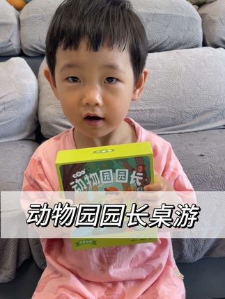 两三岁宝宝就能玩懂的益智桌游,规则简单趣味性很强,陪孩子一起玩不但增进亲子感情,还能锻炼孩子反应力,逻辑力,观察力和想象力#图开心陪伴玩具#儿童益智桌游#亲子互动#益智玩具