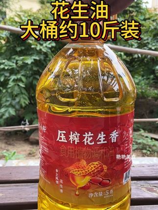 大桶5L将近10斤重浓香型花生油 家里老人小孩都爱吃,炒菜嘎嘎香嘎嘎好吃,趁活动抓紧囤几桶回家吧#食用油 #好物推荐 #好东西一起分享 #无限回购的宝藏单品