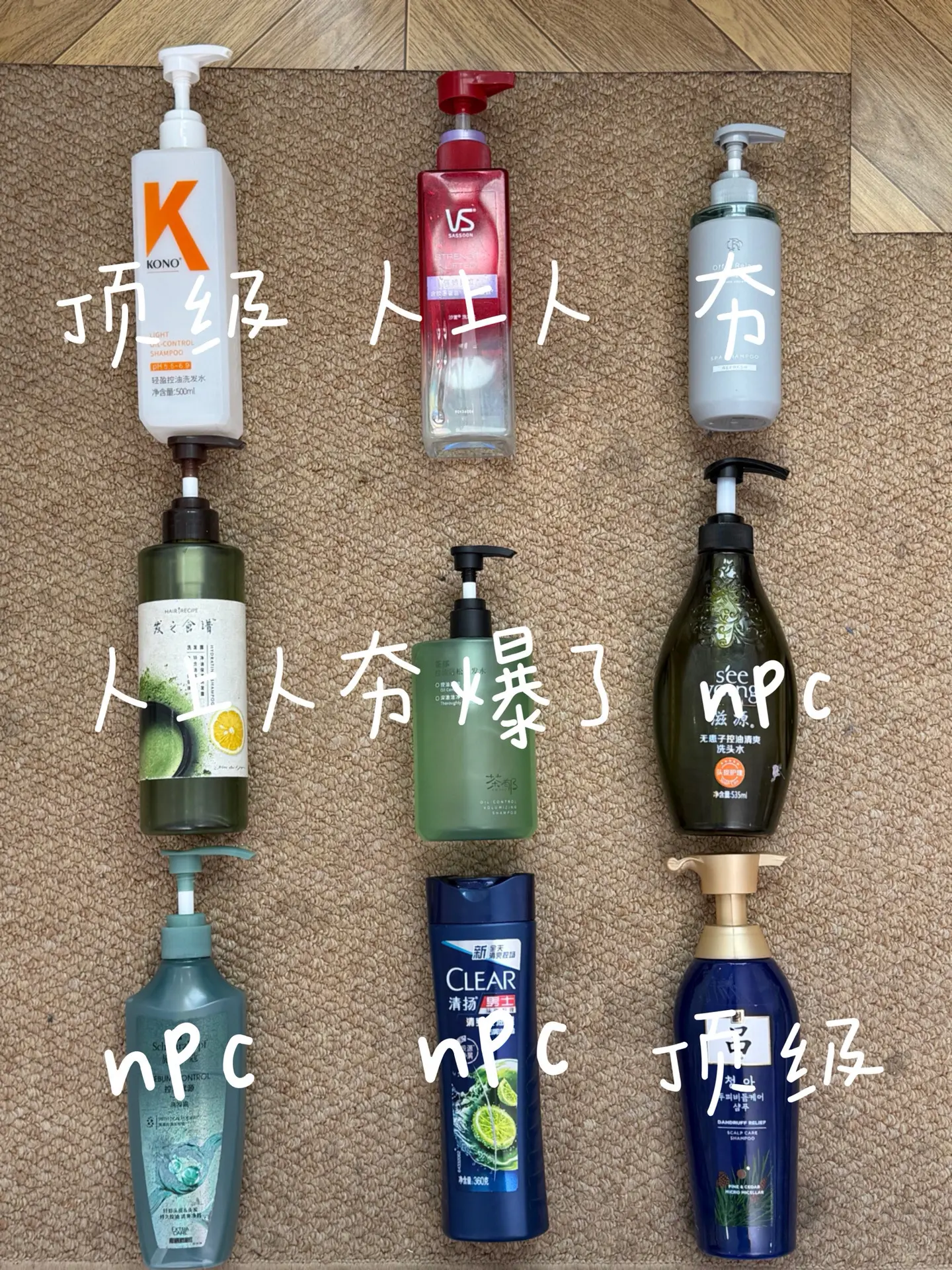 锐评夏季热门洗发水……(自用)纯属个人分享!! 一排:kon - 抖音