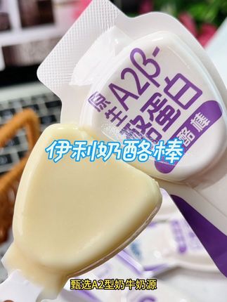 伊利QQ星原生A2酪蛋白醇净原味新鲜奶酪安心奶酪棒#奶酪棒 #伊利qq星 #儿童零食 #牛奶