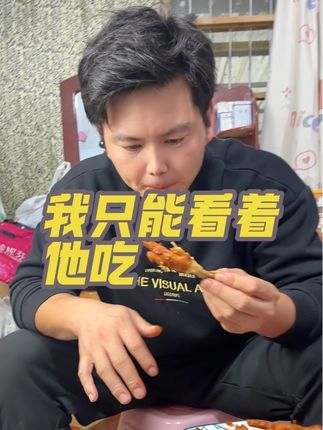 好馋呀,我只能看着他吃,喜欢吃鸡爪的姐妹这个不要错过,真好吃麻辣味鸡爪