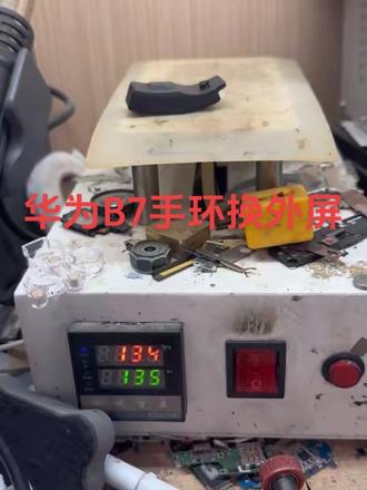 华为B7手环更换外屏#很慧修 #很慧修屏幕维修#很慧修电池维修