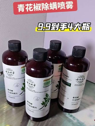 #青花椒除螨喷雾#除菌除螨#螨虫别想逃 #螨虫克星 #除螨喷雾 @抖加🔥上热门🔥dou+🔥热点宝