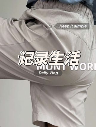 【两条满减!】【山物】25SS夏 山系户外速干休闲短裤透气轻量化防泼水#夏季穿搭 #短裤 #短裤推荐 #休闲百搭 #夏季百搭神裤推荐