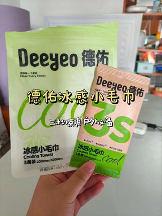 夏天必备德佑冰感小毛巾,#冰感 #夏日必备