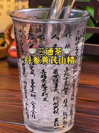 #三通茶黄芪山楂丹参 #三通茶包 #适合中老年人喝的养生茶 #茶饮