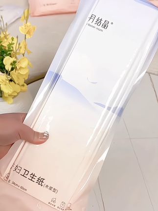 #十月结晶 #刀纸 #待产包 #孕期囤货 #待产包必备