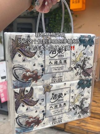 姐妹们,洁柔手帕纸大福利,这个价就到手30包手帕纸,太划算了,赶紧薅!#洁柔手帕纸#洁柔 #手帕纸 #出门必备 #超便宜超划算