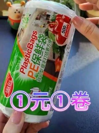 500支一大卷的保鲜袋,加厚设计PE材质,仅需个位数就能带回家,可以直接跟食品接触的,可放冷藏,可放冰箱,可微波炉加热,而且手提设计,携带也方便。走到哪拎到哪,它是断点式,撕取也方便。买一次够用两年了,