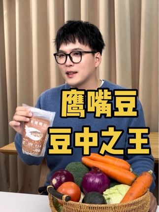 有一种豆子,被称为妇女之友#鹰嘴豆 #女性健康