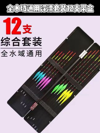 全水域通用浮漂12支#渔具 #渔具用品 #浮漂