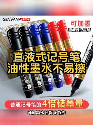 直液式记号笔可加墨水不掉色大容量按动油性按压式防水箱笔标记笔#直液式记号笔 #可加墨记号笔 #油性记号笔 #不易擦记号笔 #记号笔推荐