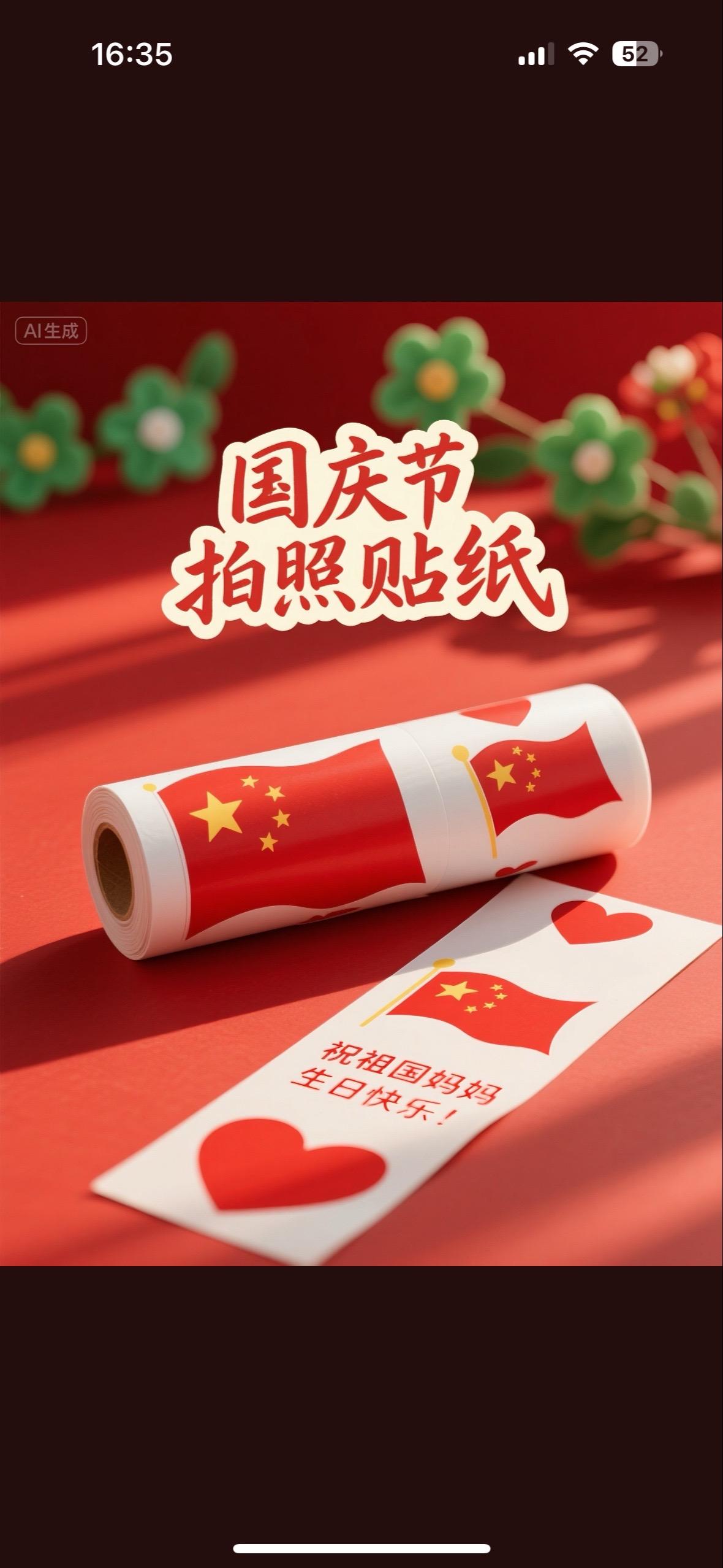 我们生在红旗下,长在春风里,人民有信仰,国家有力量#上热搜 #国庆节 #国庆节贴纸 #国庆 #国庆节手工