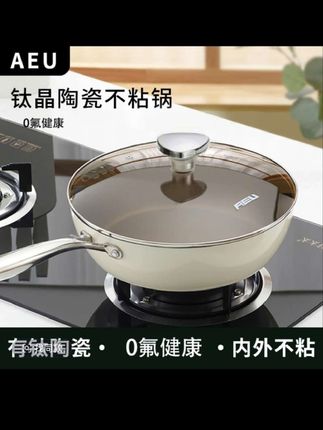 AEU/AEU28cm有钛贝瓷盾钛炒锅家用不粘锅煎炒一体锅2024款#钛炒锅#家用炒锅#不粘锅#好物推荐#好物分享@DOU+小助手