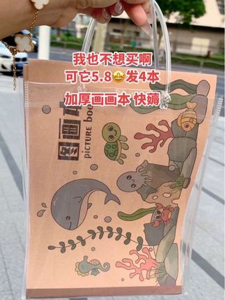 商家你也太卷了吧,5.8发四本图画本,还是护眼纸张很厚实,趁活动赶紧多囤#儿童画画#画画必备#图画本#图画本纸张厚实 #超便宜超划算