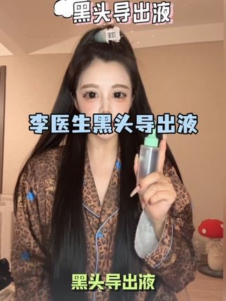 真的就是无痛还你干净小鼻子#黑头导出液