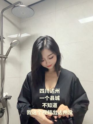 是四川,是达州,是一个小县城,不知道我这个视频出达州没#你是哪里的