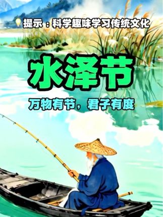 每天向古人学习易学智慧。泽上有水,万物有节,水泽节。 #知识分享 #涨知识 #每天跟我涨知识 #国学智慧 #易学智慧