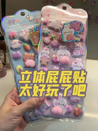 嘿嘿嘿,就是这个闪乐屁屁贴,一撕一贴也太好玩了吧!每个表情都好可爱,还可以把它贴在笔筒上、文具上、手机上,哪里都可以贴!#贴纸书 #捏捏乐 #屁屁贴 #儿童贴纸书 #好物推荐🔥