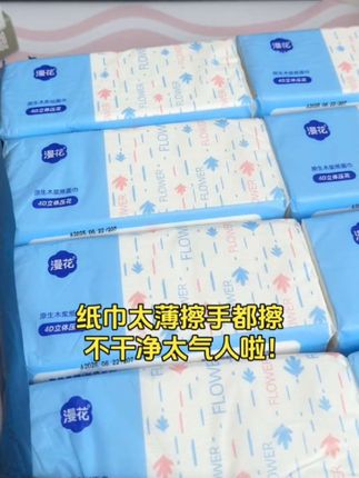 抖音支付0.01带走4大包漫花抽纸