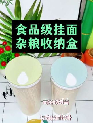 挂面杂粮储存罐#密封罐#食品级材质安全放心 #顶部盖子计量口设计#便于掌控量