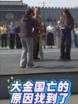 大金国亡的原因找到了
