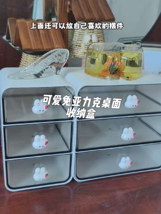 可爱兔的#桌面抽屉收纳盒 放桌面 化妆台书桌收纳杂物 好看又实用!#收纳盒 #收纳整理#亚力克收纳盒