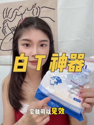 旧衣翻新,去污去黄👍🏻#强烈推荐 #每日分享 #白t #污渍轻松去除 #生活必备