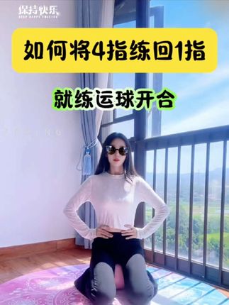 绝了1些2个运球动作竟然练成把八爪鱼Y道,盆底漏N松的姐妹一定要练起来哦。根本性改变盆底松导致的干,漏,垂,适合人群:盆底松/漏/垂/干/,√训练提示:2-3遍即可,√锻炼收获:盆底紧致/有紧握力/有弹性/跑跳大笑再也不漏N了/水润了,√温馨提示: 生理期的姐妹可以根据自己的情况练习呼吸哦#产后修复#盆底紧致#产后妈妈#普拉提小球 #居家锻炼 #盆底肌训练