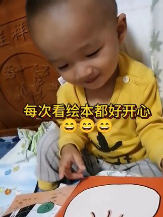 每次看绘本都好开心的小宝贝😄😄😄,#绘本故事 #绘本阅读#小宝宝 #宝妈推荐 #亲测好用