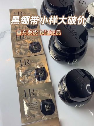 #赫莲娜黑绷带面霜 小样的超级大羊毛,官方链接,保证正品,刷到能拍赶紧抢#赫莲娜 #黑绷带 #大牌小样 #黑绷带面霜