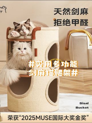 Hoopet猫爬架小户型不占地四季通用猫抓桶猫窝一体家用双层剑麻桶#猫窝 #猫爬架 #好物分享 #宠物用品 #萌宠好物