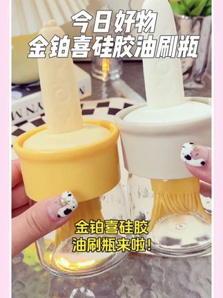 【金铂喜】硅胶带瓶烧烤小鸭子油瓶刷油刷子家用控油烧烤瓶烘培工具#烧烤