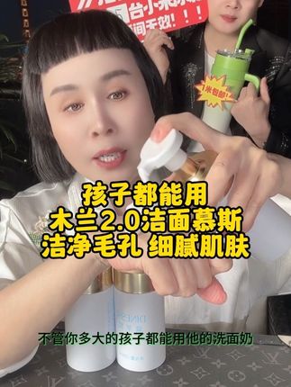 洗卸二合一,温和不伤肤 ,大人孩子都能用#黛莱皙#洁面慕斯 #猫七七#护肤