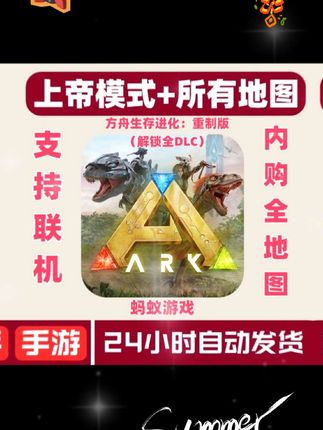 方舟生存进化:重制版【解锁全DLC】 ARK:Ultimate 游戏#快来看看 #看过来 #良心推荐 #了解一下 #游戏