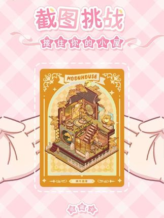 含🎁|截图挑战!看看谁能接住逃跑的小屋 小蜗们来咯!放松时间到! 让我康康谁能截出完整的卡牌!👀 小闲也就截了六七八九…次吧! 🎁揪*5小蜗,周边盲盒(可开出小夜灯,背夹,立牌冰箱贴,造景贴纸等) #我的休闲时光 #我的休闲时光蜗居物语 #我的休闲时光周边店 #卡牌 #潮卡引力我的休闲时光