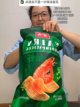 妈呀,这价竟然真的给我发过来一大包仙虾片#好吃到停不下来 #超便宜超划算 #零食推荐 #虾片 #妈呀太香了