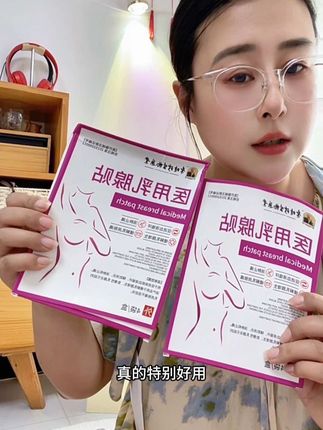 #李时珍乳腺贴#乳腺增生#乳房肿块#远红外磁疗贴