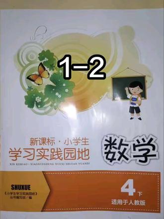 人教版四年级下册数学练习册讲解 #四年级下册数学 #四年级数学 #小学数学 #数学题 #辅导作业
