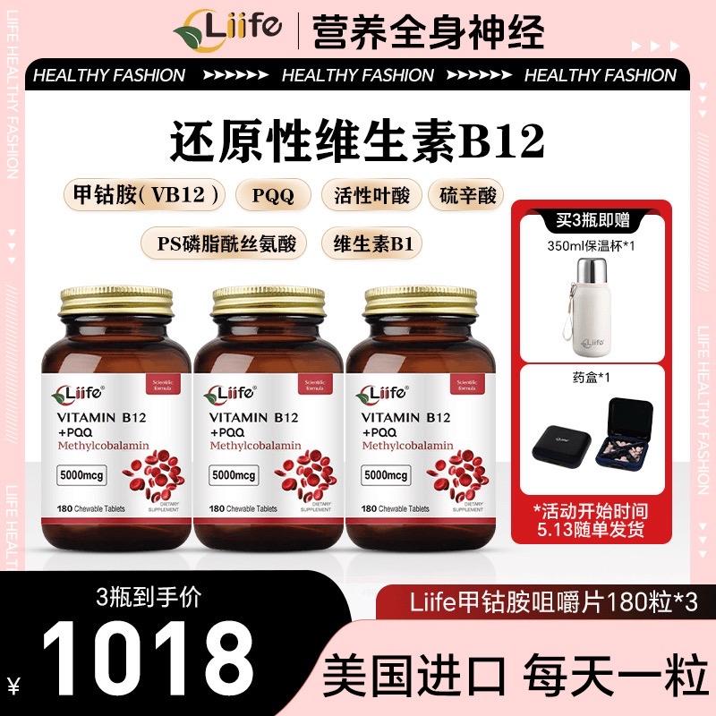 liife厉孚甲钴胺维生素b12活性叶酸神经损伤磷酯酰丝氨酸PQQ180粒