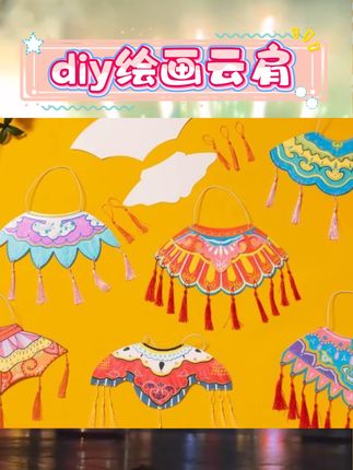 新年春节元旦龙年国风非遗手工diy绘画云肩制作材料包幼儿园儿童