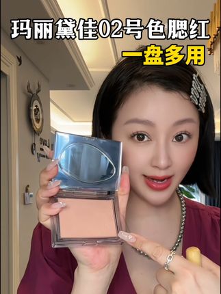 玛丽黛佳02号色的慢热真的做到了一盘多用,太适合我这种懒人了。#玛丽黛佳腮红#腮红打法#腮红推荐精致#女人必备