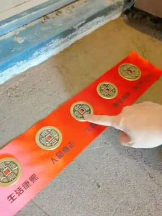 # 新房装修入门户的仪式感# 五帝钱# 过门石的仪