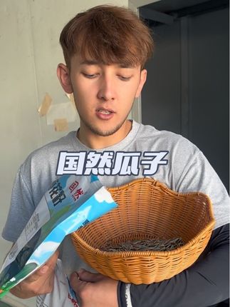 俺家新疆瓜子自己有独特的口味 值得品尝一下 #新疆瓜子 #新疆瓜子小哥 #葵花籽 #阿勒泰瓜子 #国然瓜子
