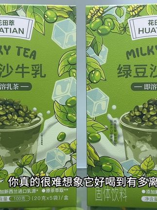 哇塞,你真的很难想象它好喝到有多离谱,就是这个花田萃的新品绿豆沙牛乳,天热冰镇一下代替饮料,好喝又健康。上新还是个羊毛价,到手一盒5袋,你看看才啥价,薅了不纯纯捡漏吗?配料干净,精选优质绿豆制作,搭配新西兰牛乳和冻干红茶,入口先是浓郁的绿豆香,然后是茶香,最后是牛乳香,一口品三香,口感层次丰富,真的巨好喝,没喝过一定要尝尝。#夏日特饮 #强烈推荐 #快来一起尝个鲜 #花田萃 #仙女都在喝什么